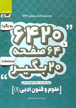 علوم و فنون ادبی (1)