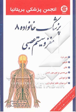 مغز و سیستم عصبی