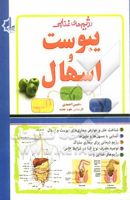 رژیم‌های غذایی: یبوست و اسهال