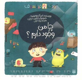 چرا من وجود دارم؟