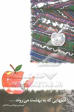 آدم‌هایی که به بهشت میروند: مجموعه رباعی و دوبیتی