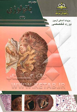 مجموعه پاتولوژی مرجع 93