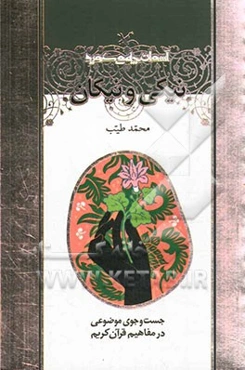 نیکی و نیکان