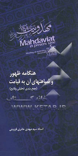 هنگامه ظهور و شباهت‌های آن به قیامت