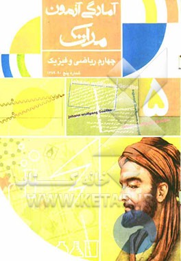 آمادگی آزمون مرآت: چهارم ریاضی و فیزیک