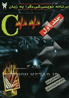 آموزش برنامه‌نویسی شی‌ء‌گرا با ++C