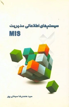 سیستم‌های اطلاعاتی مدیریت