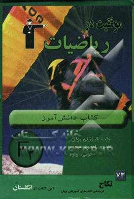 ریاضیات F2: این کتاب از انگلستان