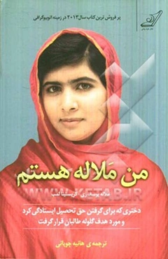 من ملاله هستم