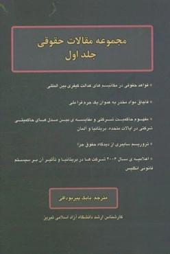 مجموعه مقالات حقوقی