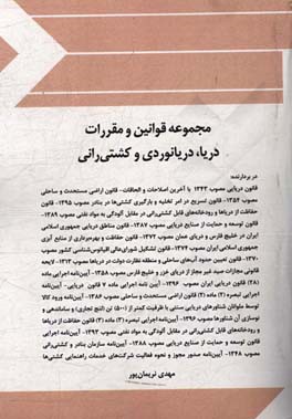 مجموعه قوانین و مقررات دریا، دریانوردی و کشتی‌رانی