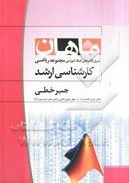 جبر خطی: مجموعه ریاضی