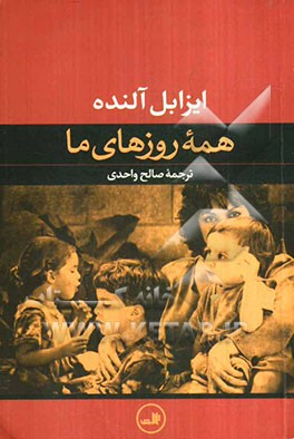 همه روزهای ما