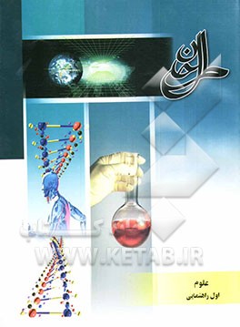 علوم سال اول راهنمایی