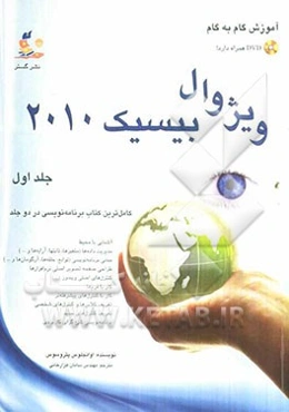 آموزش گام به گام ویژوال بیسیک 2010