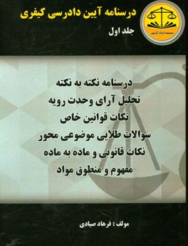 درسنامه آیین دادرسی کیفری