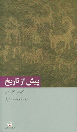 پیش از تاریخ