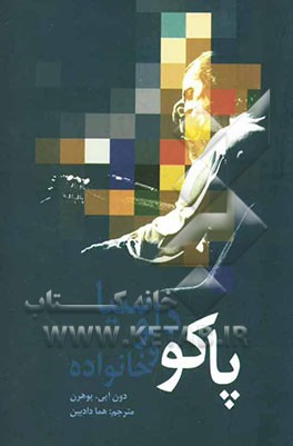 پاکو دلوسیا و خانواده