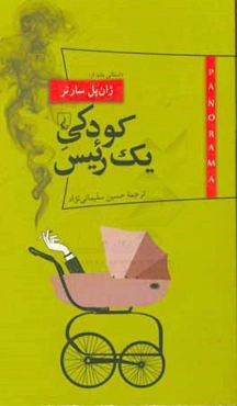 کودکی یک رئیس