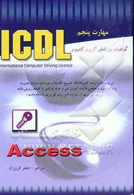 گواهینامه بین‌المللی کاربری کامپیوتر  (ICDL) (مهارت پنجم) Microsoft access