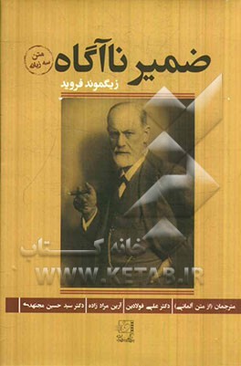 ضمیر ناآگاه