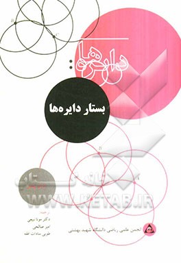 دایره‌ها (بستار دایره‌ها)