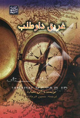 غریق داوطلب