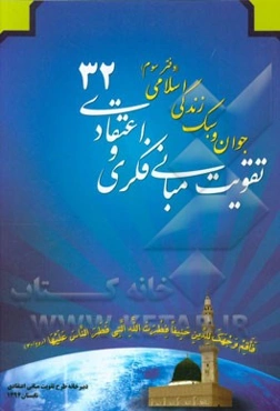 جوان و سبک زندگی اسلامی