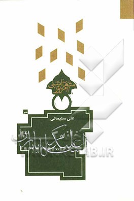 اشعار آئینی