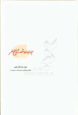 چهارصد و شصت و پنج نفر: روایتی از شهدای حادثه‌ی منا