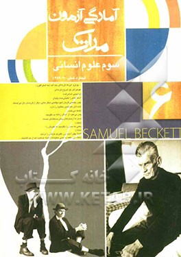 آمادگی آزمون مرآت: سوم علوم انسانی