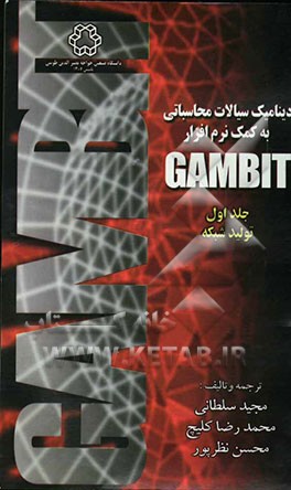 نرم‌افزارهای کاربردی در دینامیک سیالات محاسباتی: GAMBIT
