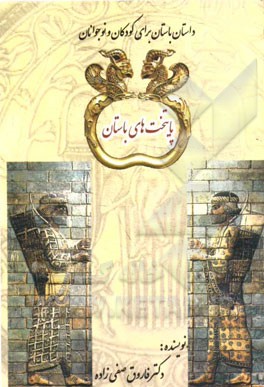 پایتخت‌های باستان