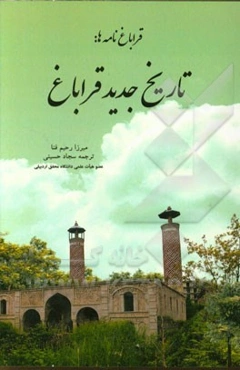 قراباغ‌نامه‌ها: تاریخ جدید قراباغ