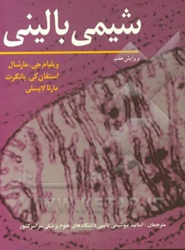 شیمی بالینی