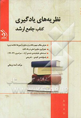 نظریه‌های یادگیری: کتاب جامع ارشد
