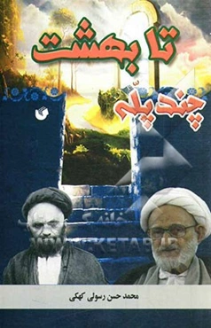 چند پله تا بهشت