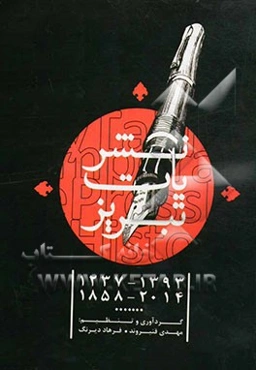 نشریات تبریز