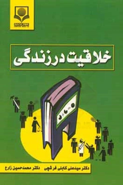 خلاقیت در زندگی