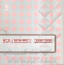 بریده بریده دوستت دارم