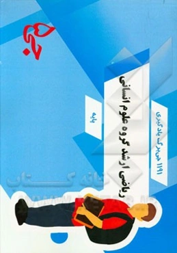 1191 جی‌برگ یادگیری ریاضی ارشد گروه علوم انسانی پایه