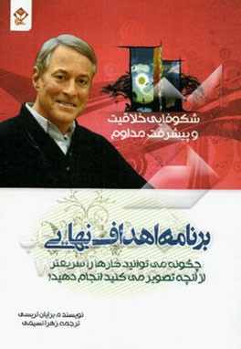 برنامه اهداف نهایی: چگونه می‌توانید کارها را سریعتر از آنچه تصور می‌کنید، انجام دهید