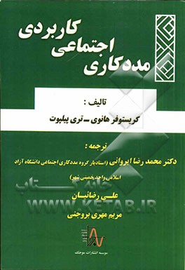 مددکاری اجتماعی کاربردی