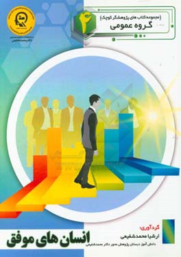 انسان‌های موفق