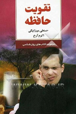 تقویت حافظه