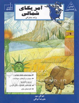 آمریکای شمالی