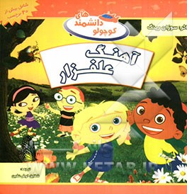 آهنگ علفزار