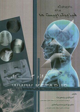 رادیولوژی برای فیزیوتراپیست‌ها