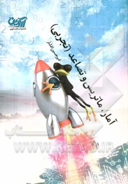 آمار، تصاعد، ماتریس (تجربی)