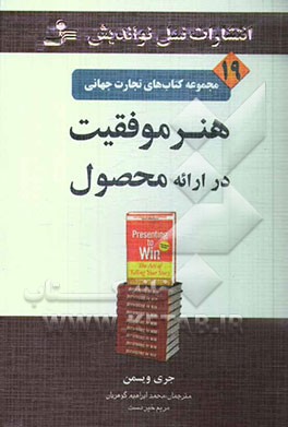 هنر موفقیت در ارائه محصول